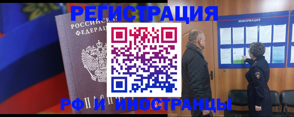 временная регистрация 2025 в Дальнереченске