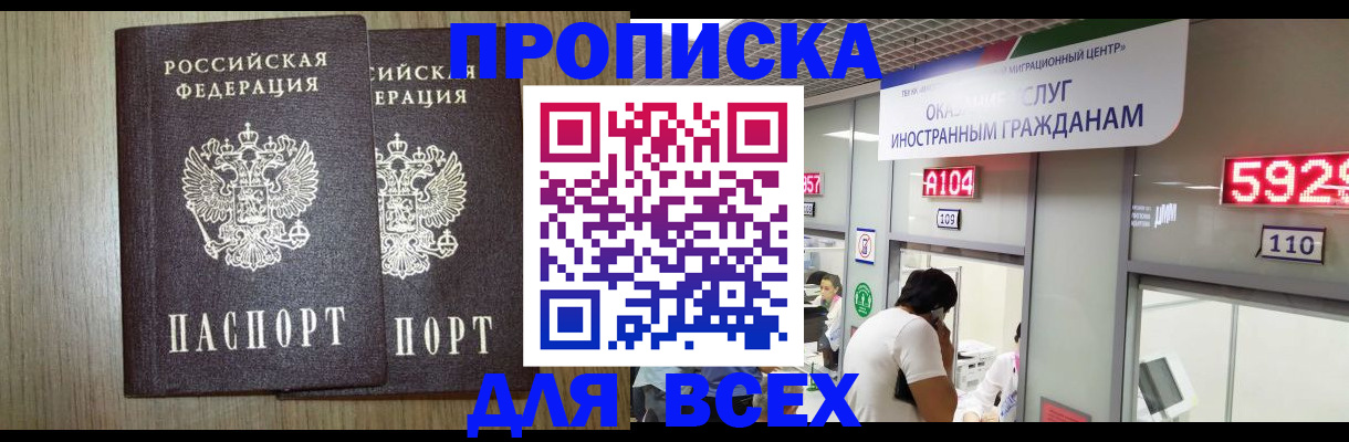 временная регистрация в квартире в Дальнереченске
