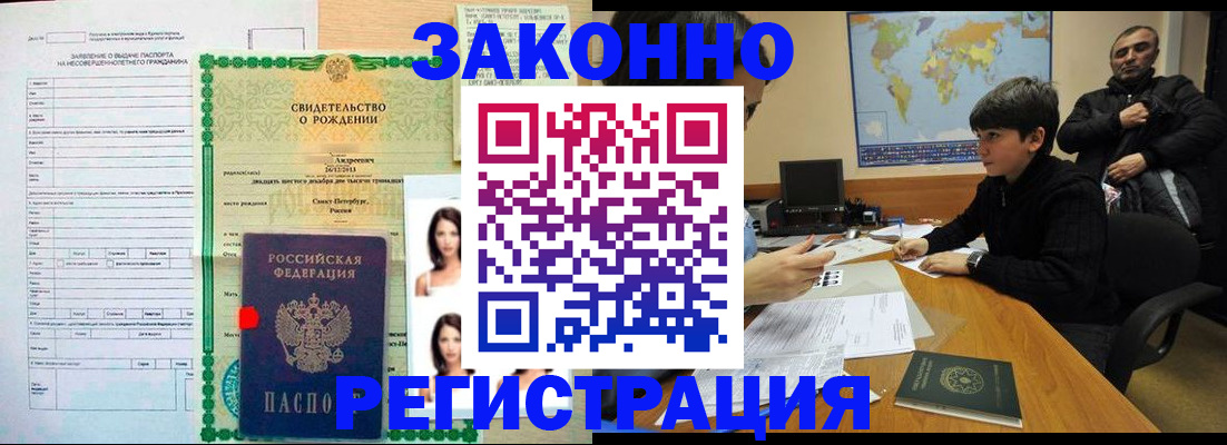прописка ребенка в Дальнереченске