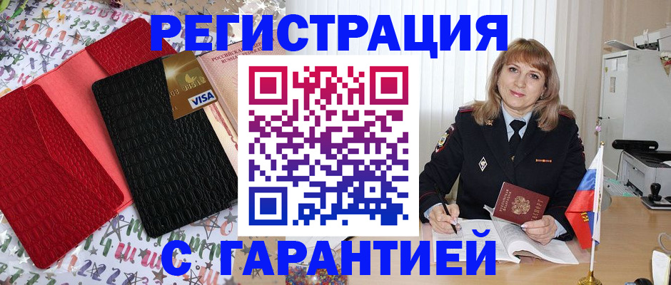 временная регистрация 2025 в Дальнереченске